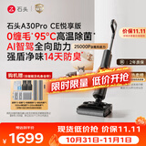 石头【拓界pro同款】A30ProCE悦享版洗地机【AI全向助力】25KPa自动清洗吸拖一体吸尘扫地机器人拖地机