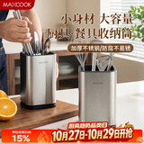 美厨（MAXCOOK）不锈钢筷子筒筷笼架 餐厨具收纳筒沥水置物筷子架 MCZW4947