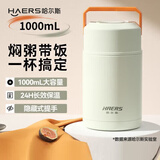 哈尔斯焖烧杯壶316不锈钢闷烧罐保温饭盒汤桶宽口大容量超长保温1000ML