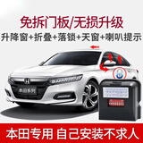 窗霸十一代雅阁十代雅阁英仕派冠道CRV一键自动升窗器升降落锁折叠器 本田多功能自动升窗器 八/九代雅阁【升窗+天窗+落锁+折叠】无鸣笛