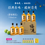 梅见青梅酒果酒女士低度梅子微醺酒 节日送礼12度原味750ml*6瓶整箱