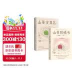 赠明信片 山茶文具店+山茶的情书（套装共2册 日本疗愈系代表作家小川糸畅销套装。不要等某一天，现在就把心情传达给最重要的人）
