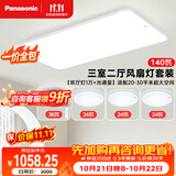 松下（Panasonic）吸顶灯客厅灯全光谱高亮度护眼简约风三室二厅风扇灯套装