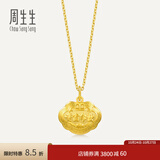 周生生富贵如意宝宝长命锁 黄金吊坠金锁足金挂坠不含项链 09300P计价 7.38克(含工费240元)