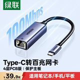 绿联Type-C转百兆网口有线网线网卡转接头USB-C转RJ45转换器适用苹果Mac笔记本电脑扩展手机直播外接口