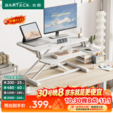 Brateck桌面升降桌工作台电脑桌折叠桌支架站立办公桌坐站两用升降架D450
