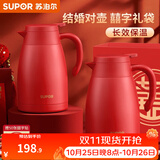 苏泊尔（SUPOR）保温壶家用玻璃内胆保温暖水壶热开水瓶红色结婚用陪嫁一对 胭脂红一对（304不锈钢）1.5L