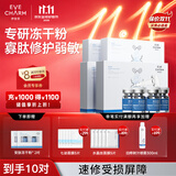 伊肤泉寡肽原液精华冻干粉买8对享10对舒缓退红补水修护精华生日礼物