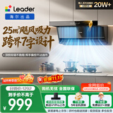 统帅（Leader）海尔出品抽吸排油烟机 懒人小黑翼系列IQ75Z1 顶侧双吸自清洁25方大吸力 推荐搭配H70A燃气灶