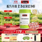 Swisse斯维诗 胆碱二代护肝片水飞蓟 奶蓟草片熬夜养肝120片/瓶