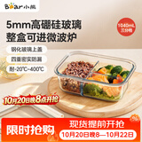 小熊（Bear）高硼硅玻璃保鲜饭盒可微波炉加热专用餐盒格洗碗机可用 JC012-P04