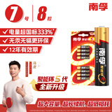 南孚7号电池8粒 七号碱性 聚能环5代 适用血压计/燃气表/遥控器/电子秤/挂钟/无线鼠标