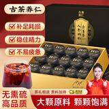 古茶养仁养生茶八宝茶人参枸杞桑葚茶元气四宝茶六宝茶男士补肾茶礼盒540g 一盒【体验装】18g/30罐