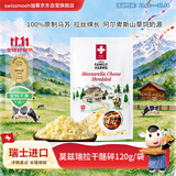 瑞慕瑞士进口马苏里拉奶酪芝士碎120g原制奶酪碎烘焙拉丝 热门商品