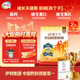 伊利高个子学生奶粉 高蛋白 营养高锌高钙牛磺酸益生菌 便携装 700g