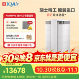 IQAir空气净化器家用除猫狗过敏原宠物毛发除二手烟除雾霾除菌除甲醛 瑞士进口 HP250 XE