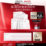 珀莱雅循环面膜30片滋养保湿舒缓修护精华面膜护肤品男女士生日礼物
