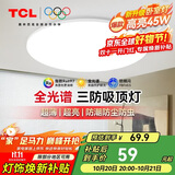 TCL吸顶灯LED卧室灯阳台过道灯具超薄超亮三防灯护眼白光灯饰45W
