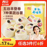 西贝莜面村牛乳五味卷240g儿童早餐食品半成品宝宝馒头包子加热即食低糖低钠