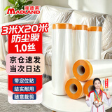 漫德莱一次性防尘膜装修保护膜宿舍寝室防尘罩塑料薄膜喷漆刷漆刷墙遮盖家具沙发床上保护膜挡灰遮蔽膜3*20m