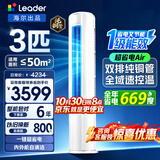 统帅空调海尔出品3匹新一级能效客厅立式柜机家用节能变频冷暖空调 超省电Air3匹【26年新品】省电神机+强劲冷暖