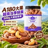 1号会员店 超大颗粒紫衣腰果仁500g 每日坚果零食年货A180大果无添加