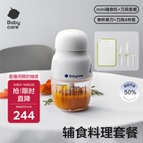 babycare辅食机婴儿宝宝料理机多功能辅食工具打泥机+刀具套装
