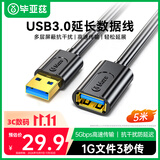 毕亚兹 USB3.0延长数据线 5米 usb3.0高速传输数据线 公对母 AM/AF U盘鼠标键盘加长线 黑色 XL18
