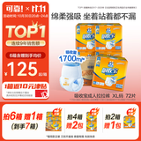 可靠（COCO）吸收宝成人拉拉裤XL72片（臀围≥110cm）内裤型纸尿裤尿不湿