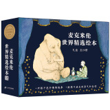 2-6岁麦克米伦世界精选绘本礼盒：对孩子进行情商培养给孩子成长的勇气和自信（全20册）(中国环境标志产品绿色印刷)