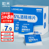 LEEME.ME粒米75%酒精湿巾棉片6*6cm单片100片/盒 消毒湿纸巾杀菌卫生湿巾 