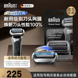 博朗【德国原装进口】礼物电动剃须刀配件新7系75s银色刀头网膜组合
