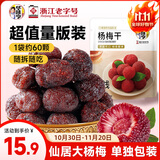 华味亨杨梅干400g袋梅子干 蜜饯果干酸甜单独小包新货
