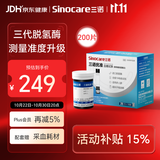 三诺优准血糖仪试纸 高精准医用脱氢酶血糖试条 无仪器+200支试纸