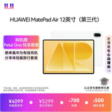 HUAWEI MatePad Air 12英寸（第三代）华为平板电脑 OLED屏 创作办公学习12GB+256GB 暖云白