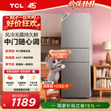 TCL「喵小鲜」258升三开门冰箱一级能效变频风冷无霜AAT净味养鲜租房小型家用电冰箱R258V5-C国家补贴