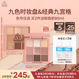 3ce九宫格九色眼影盘秋风落叶OVERTAKE橘棕盘哑光生日礼物送女友