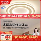 欧普照明（OPPLE）吸顶灯客厅灯卧室灯智控调光LED照明灯具圆形简约欧式大瓦数 悦致