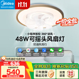 美的（Midea）吊扇灯风扇灯具护眼48瓦餐厅客厅卧室吊灯智控摇头扇包安装