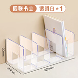书立架阅读架书夹桌上书架桌面固定书本收纳神器分隔板书桌立架课桌收纳学生用透明亚克力置物架书挡架放书夹 【升级顶厚/耐摔更耐用】四栏透明1个 无规格