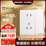 飞利浦（PHILIPS）开关插座面板S20正斜五孔哑光白空调插座带开关86型插座一开五孔 一开单控五孔（10A） 插座