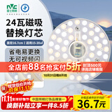 雷士（NVC）LED灯盘吸顶灯替换灯芯灯板磁吸光源灯珠灯泡24W三色3000k-6500k