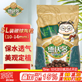德沃多 碳球陶粒5L花盆垫底拌土回填保水透气水培无土栽培基质绿植花卉多肉养花铺面石10-14mm 
