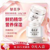 郁美净 鲜奶霜110gx2 成人面霜 保湿补水 紧致肌肤滋润保湿霜护肤品