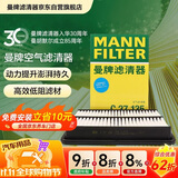 曼牌滤清器（MANNFILTER）空气滤清器空气滤芯C27019/C27135马自达CX-4/CX-5/CX-8/阿特兹6