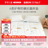 罗莱儿童A类抗菌防螨儿童床垫高低床单人1.35米床褥垫被褥子135*200cm