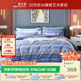 富安娜 纯棉四件套 100%全棉数码印花床单被套 简约风套件230*229cm 蓝