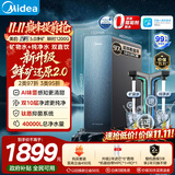 美的（Midea）星河5.0净矿净水器双水直饮1000G高奢版【瞬时1200G】矿物质0阻垢剂反渗透家用净饮机2.0pro升级