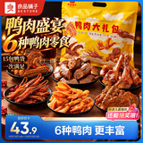 良品铺子鸭肉零食大礼包490g 鸭脖卤味 礼盒团购团购 休闲零食