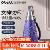 Oball纯钛保温杯高颜值精致礼盒送女生朋友生日礼物伴手礼纪念日好礼